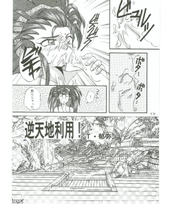 Page 16 of Hadashi no Megami | Barefoot Goddess