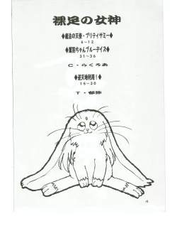 Page 3 of Hadashi no Megami | Barefoot Goddess