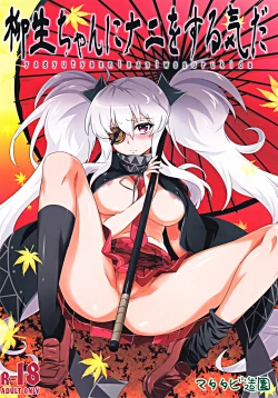 Page 1 of Yagyuu-chan ni Nani wo Suru Ki da