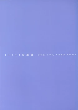 Page 18 of 1+1+1 no Kinkyou