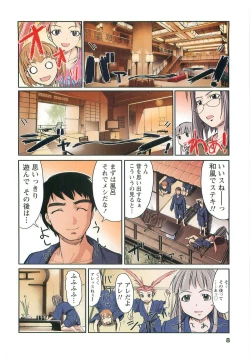 Page 8 of H na Shijuusou Vol.2