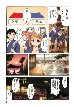 Page 9 of H na Shijuusou Vol.2