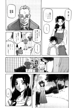 Page 14 of Sayuki no Sato