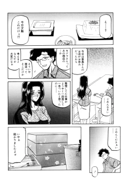 Page 156 of Sayuki no Sato
