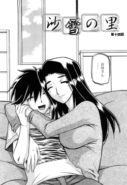 Page 232 of Sayuki no Sato