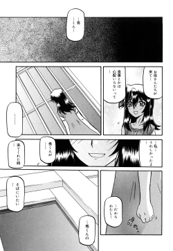 Page 249 of Sayuki no Sato