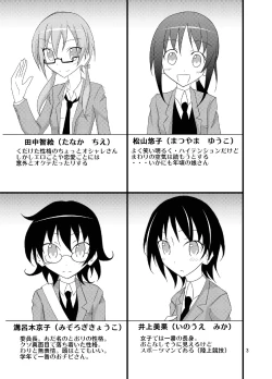 Page 3 of Shuugaku Ryokou de Kon'yoku