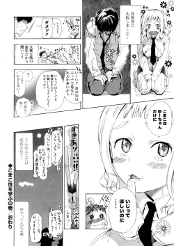 Page 90 of Nenkan Chuunen Champ - Yearly Champ