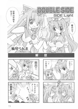 Page 73 of Suisei Tenshi Prima Veil Zwei Anthology Comic EX