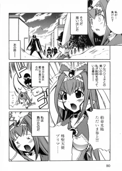 Page 80 of Suisei Tenshi Prima Veil Zwei Anthology Comic EX