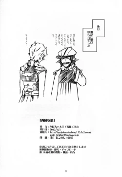 Page 26 of Saigoku Mousou