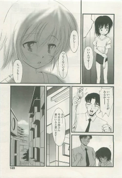 Page 165 of COMIC LO 2008-10 Vol. 55