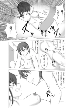 Page 13 of 彼女が誰かと交尾する1+2話