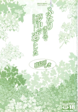 Page 2 of Futari Kiri de Muchuude Sugoshita