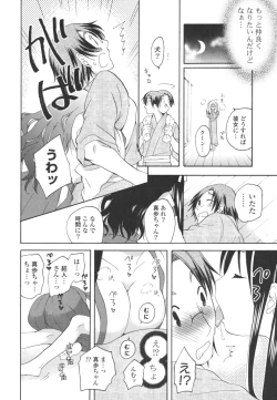 Page 141 of Koibito Choukyou Keikaku Shinkouchuu