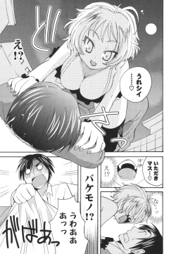 Page 172 of Koibito Choukyou Keikaku Shinkouchuu