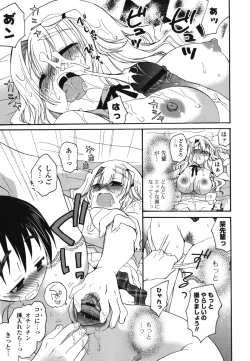 Page 18 of Koibito Choukyou Keikaku Shinkouchuu