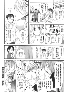 Page 197 of Koibito Choukyou Keikaku Shinkouchuu