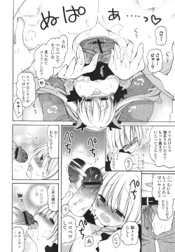 Page 79 of Koibito Choukyou Keikaku Shinkouchuu