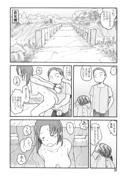 Page 19 of 東の沼 DLver