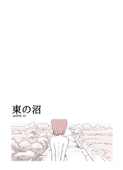 Page 26 of 東の沼 DLver