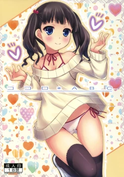 Page 1 of Kokoro*ABC + Paper