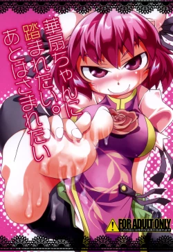 Page 1 of Kasenchan to Step on Me, Then Stick it In