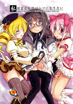 Download I Want to Become Madoka's Panties!
