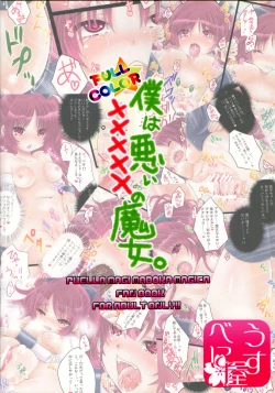 Page 18 of Boku wa Warui ××××× no Majo. | I'm a Naughty Penis Witch