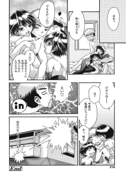 Page 217 of COMIC TENMA 2008-08