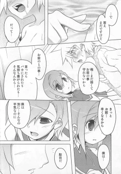 Page 16 of Shounen Kaku Ari !