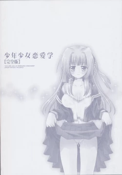 Page 268 of Shounen Shoujo Renaigaku Kanzenban