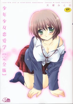 Page 4 of Shounen Shoujo Renaigaku Kanzenban