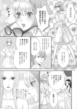 Page 7 of Himitsu Club Himiko - Inwai Kan no Joou ch.3