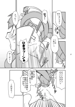 Page 17 of "Kaniban" Shita no Ashi to Kaite Geso to Yomunara Shita no Ana wa Nanto Yomunode Geso?