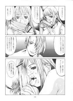 Page 14 of ぶっかけっこ