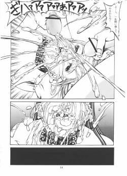 Page 15 of ぶっかけっこ