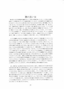 Page 16 of ぶっかけっこ