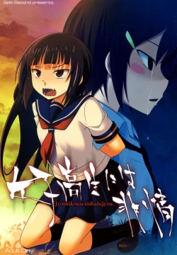 Page 1 of Joshikousei ni wa Hijou | Behaving Heartlessly towards High School Girls