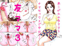 Download Tomo Mama 3 - Akogare no Tomo Mama Haramase Nakadashi