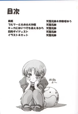 Page 2 of Elpeo Ple to Uchuu Seiki ShoujoELPEO-PLE & U.C.GIRLS