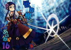 Download Sekaiju no Anone 16