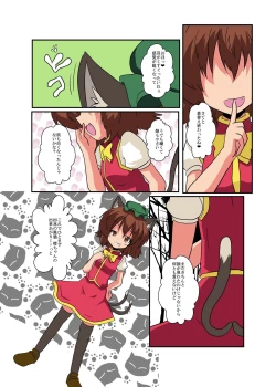 Page 17 of Touhou TS Monogatari