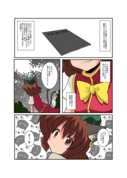 Page 4 of Touhou TS Monogatari