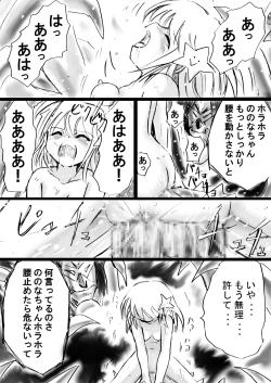 Page 168 of Fushigi SekaiNonona 12