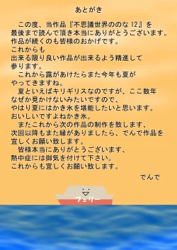 Page 177 of Fushigi SekaiNonona 12