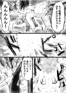 Page 65 of Fushigi SekaiNonona 12