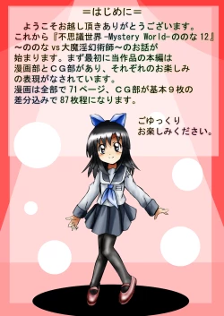 Page 7 of Fushigi SekaiNonona 12