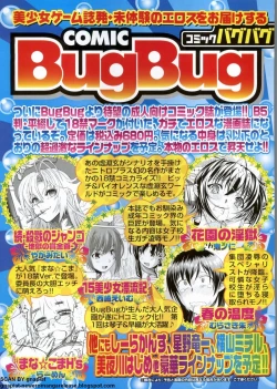 Page 186 of BugBug 2012-07 Vol. 215