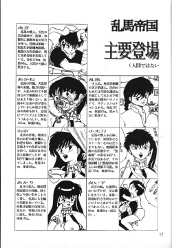 Page 17 of Ranma_-_RanmaEmpire